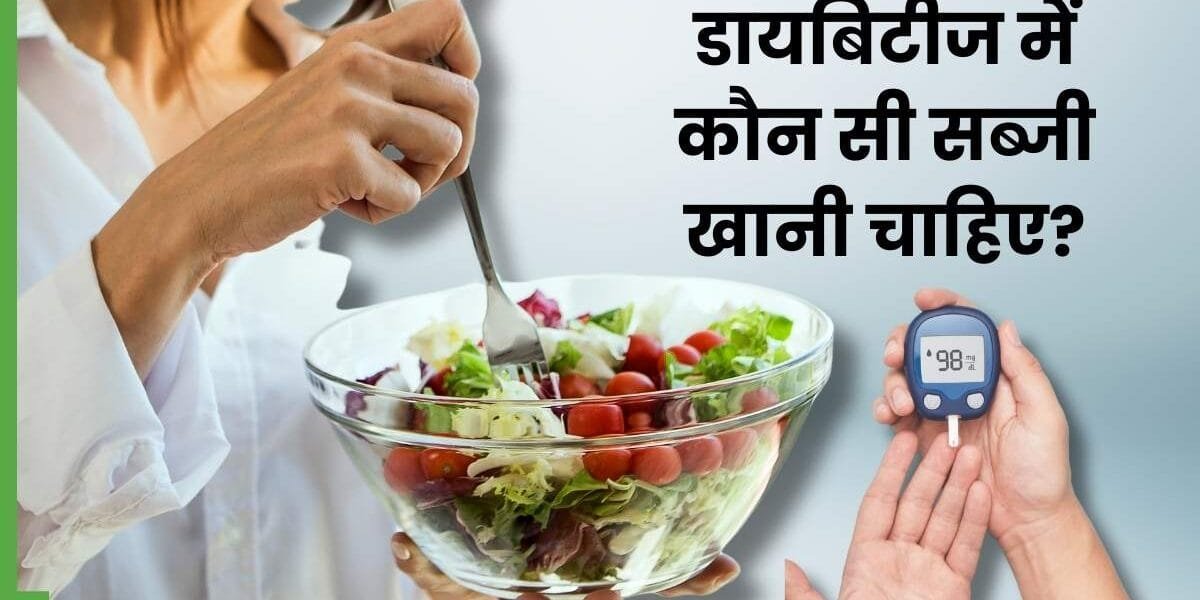 डायबिटीज में कौन-कौन सी सब्जियां खानी चाहिए?