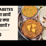 डायबिटीज के मरीजों के लिए बेस्ट डाइट प्लान – 7 असरदार खाने की चीजें 2025