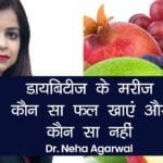 डायबिटीज में कौन-कौन से फल खाने चाहिए?