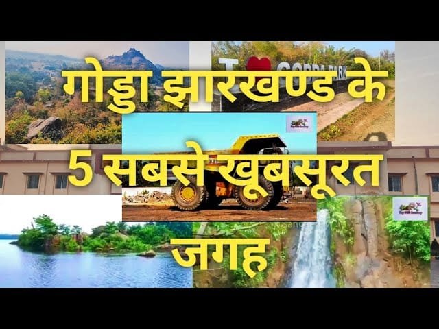 गोड्डा जिला, झारखंड