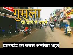 गुमला जिला: ऐतिहासिक, भौगोलिक और सांस्कृतिक दृष्टिकोण