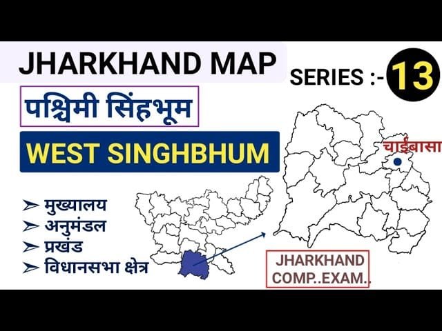 पश्चिमी सिंहभूम जिला, झारखंड  