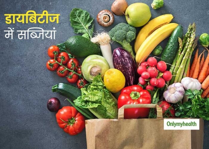डायबिटीज में कौन-कौन सी सब्जियां खानी चाहिए?