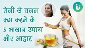 मोटापा कम करने के घरेलू उपाय