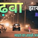 गढ़वा जिला, झारखंड