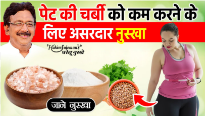 वज़न घटाने के असरदार घरेलू नुस्खे 