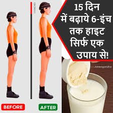 हाइट बढ़ाने के लिए क्या करें? 2025