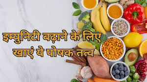 इम्यूनिटी बढ़ाने के उपाय 2025