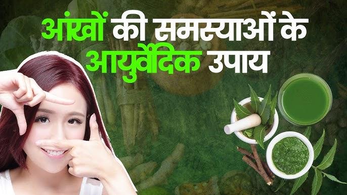 आंखों की रोशनी कैसे बढ़ाएं? 2025