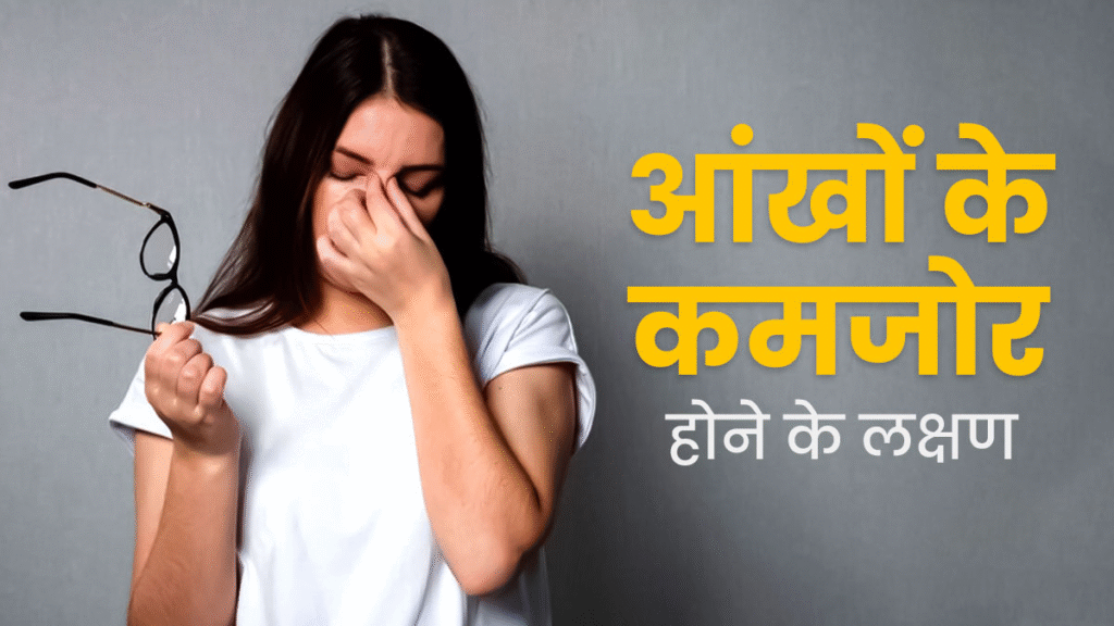 बच्चों में आंखों की समस्या के लक्षण क्या होते हैं?