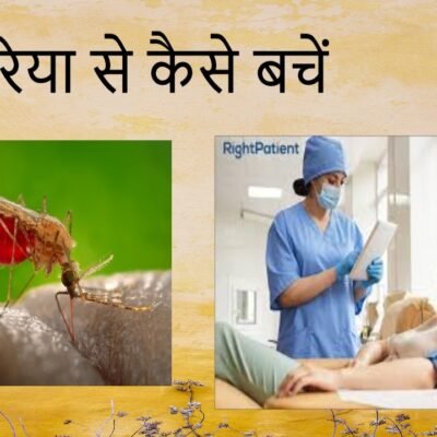 मलेरिया क्या है?